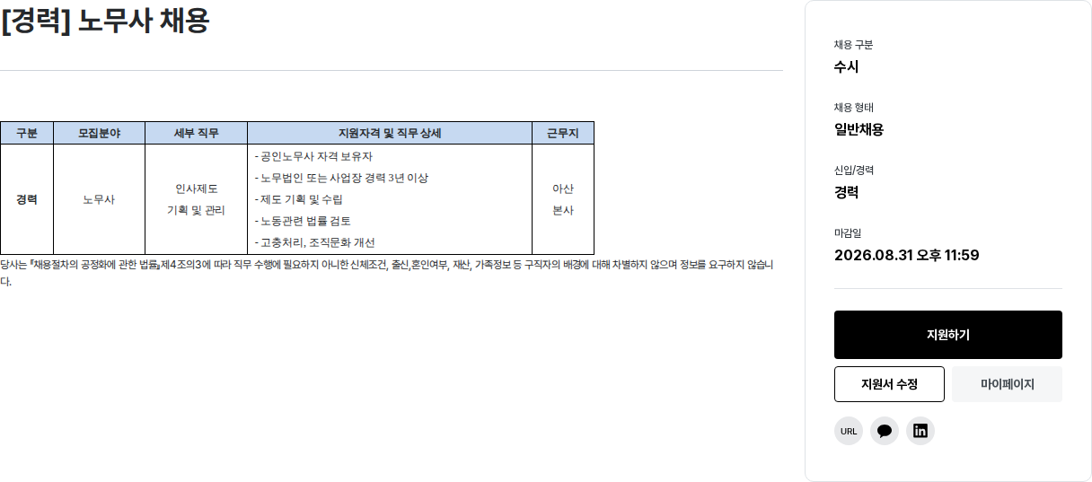 하나마이크론 경력 노무사 채용 채용공고