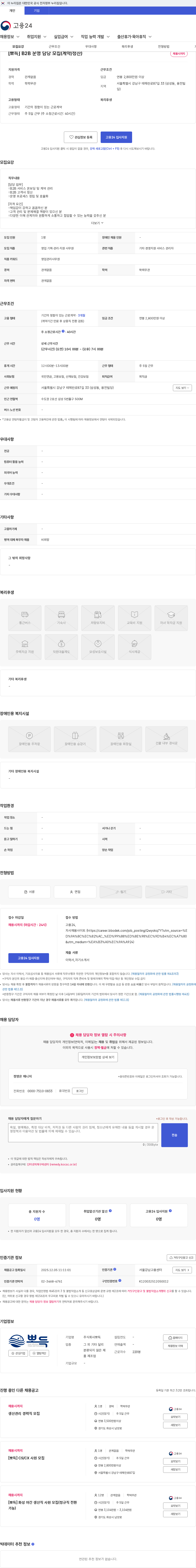 뽀득 [뽀득] B2B 운영 담당 모집(계약/정산) 채용공고