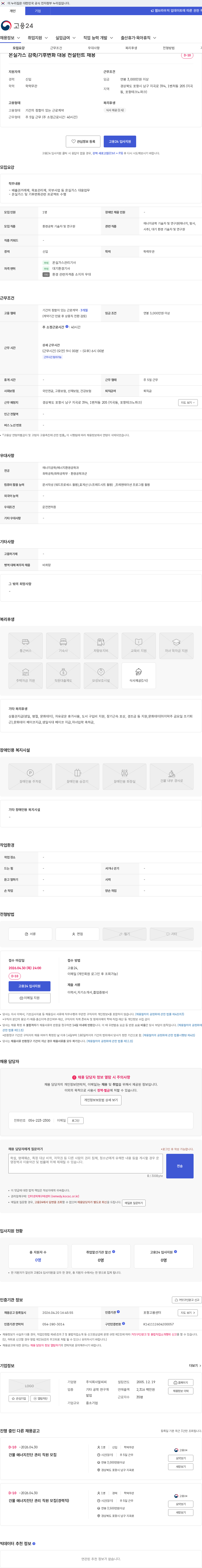 알씨씨 온실가스 감축/기후변화 대응 컨설턴트 채용 채용공고