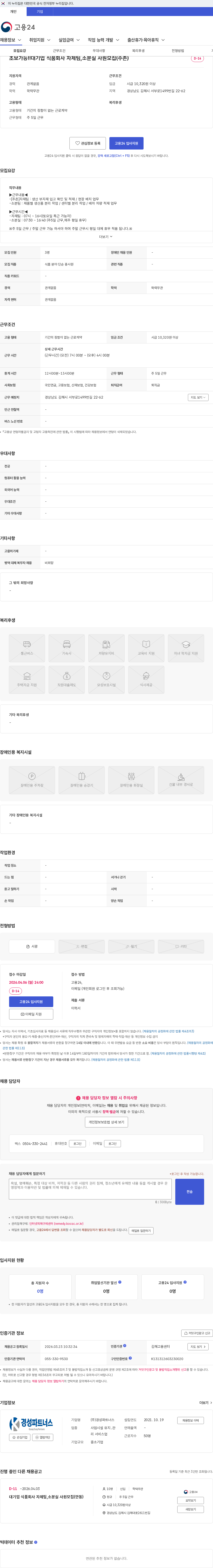 경성파트너스 초보가능!!대기업 식품회사 자제팀,소분실 사원모집(주촌) 채용공고