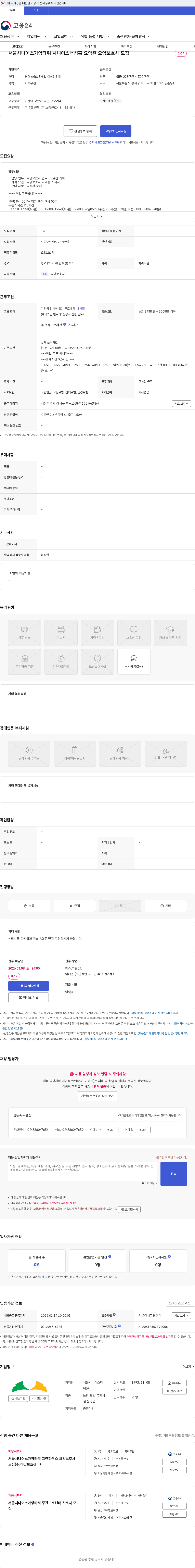서울시니어스타워 서울시니어스가양타워 시니어스너싱홈 요양원 요양보호사 모집 채용공고