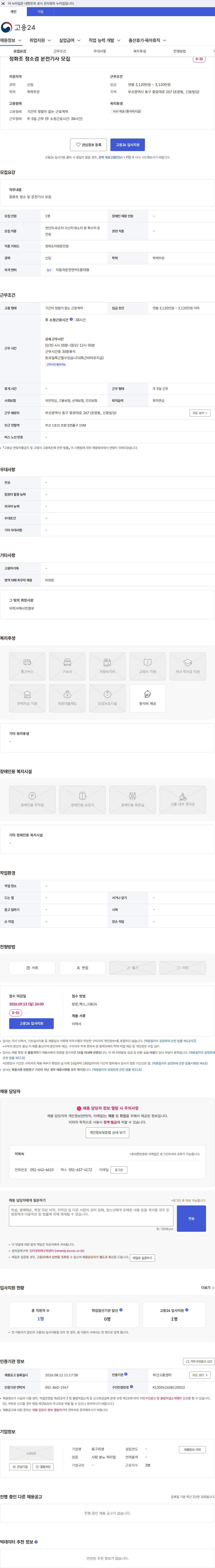 동구위생 정화조 청소겸 운전기사 모집 채용공고