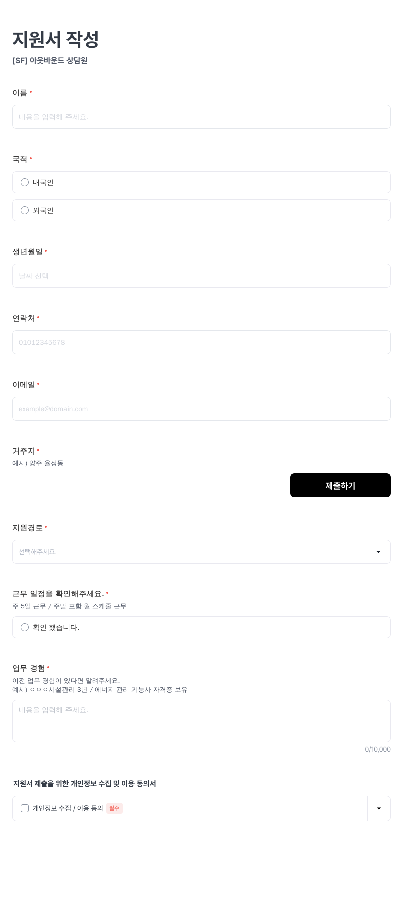 세탁특공대 [ SF ] 아웃 바운드 상담원 채용공고