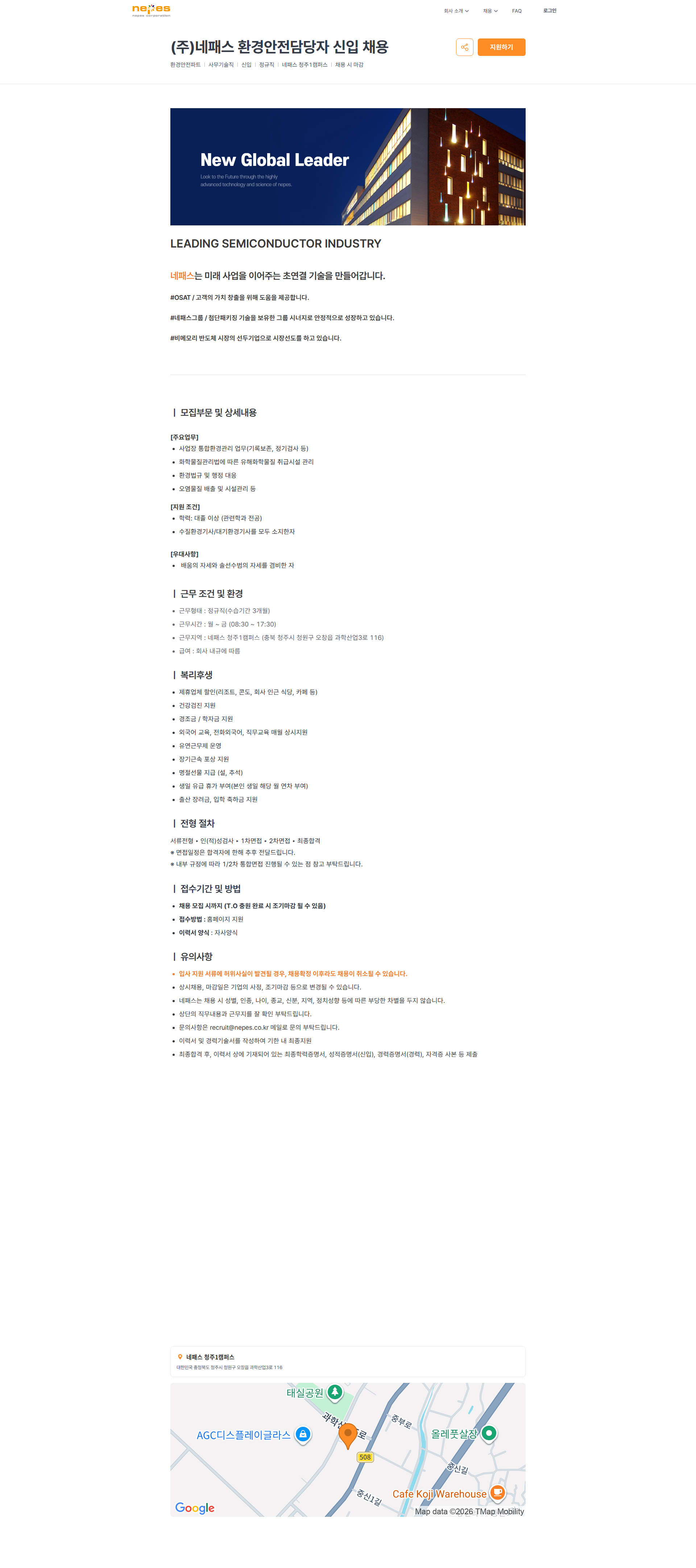 네패스 (주)네패스 환경안전담당자 신입 채용 | 네패스 채용공고