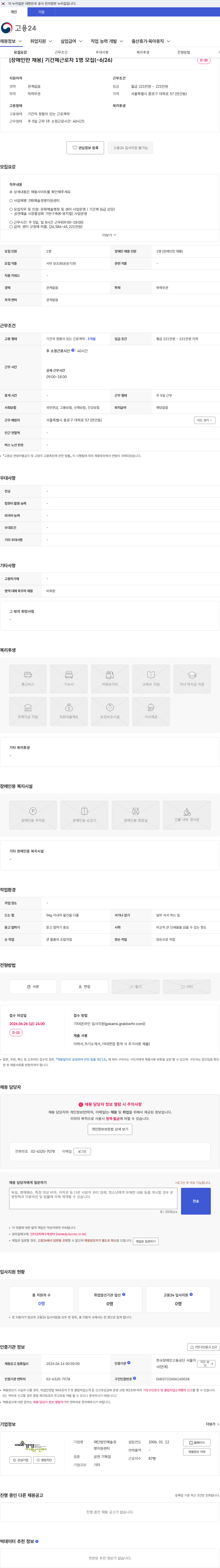 예술경영지원센터 [장애인만 채용] 기간제근로자 1명 모집(~6/26) 채용공고