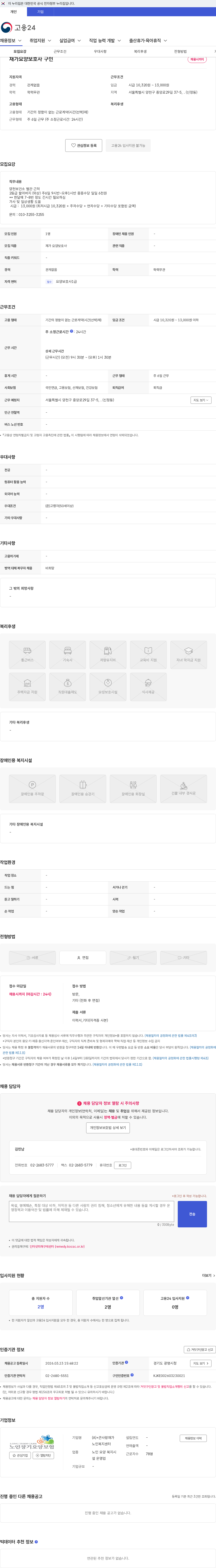 (A)+큰사랑재가노인복지센터 재가요양보호사 구인 채용공고