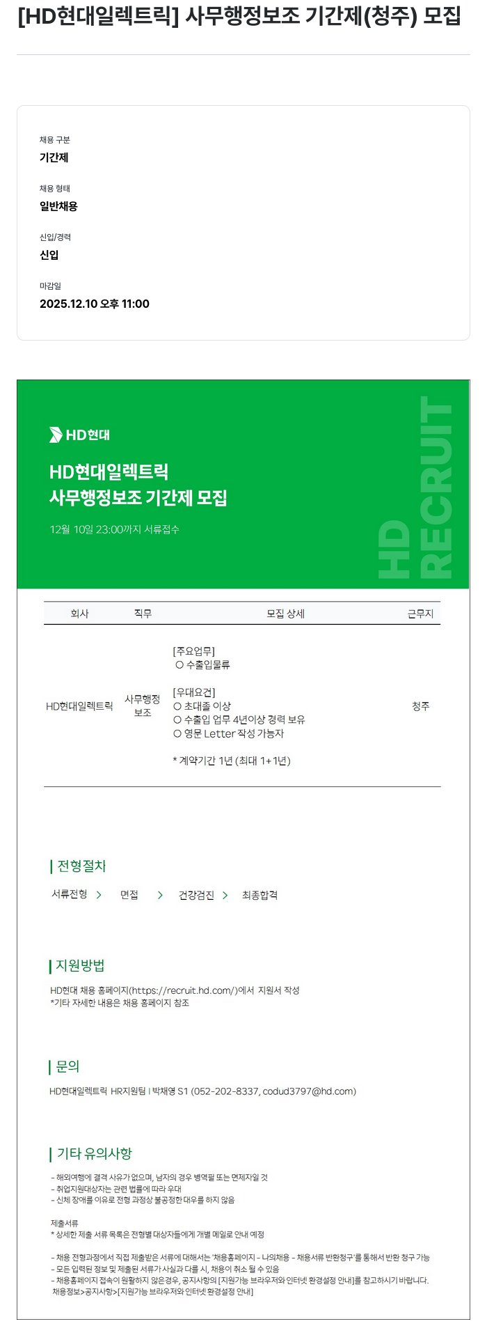 현대일렉트릭앤에너지시스템 HD 현대 일렉트릭 사무 행정 보조 기간제 모집 채용공고