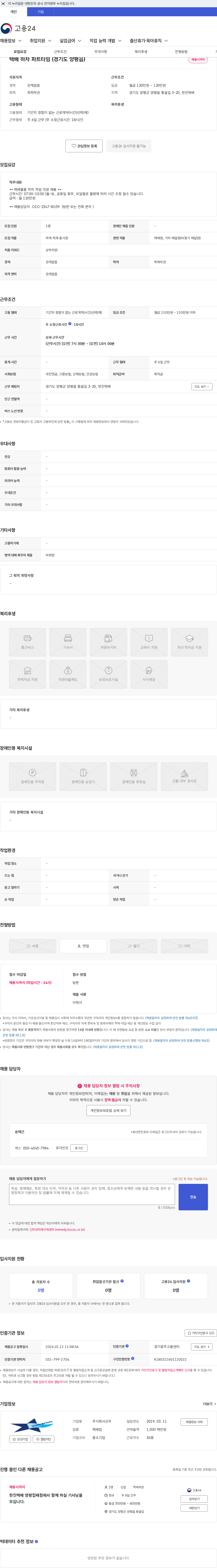 선우 택배 하차 파트타임 (경기도 양평읍) 채용공고