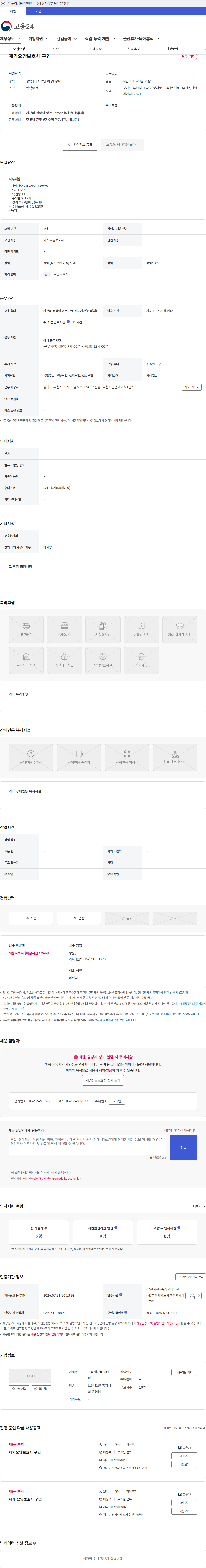초록재가복지센터 재가요양보호사 구인 채용공고