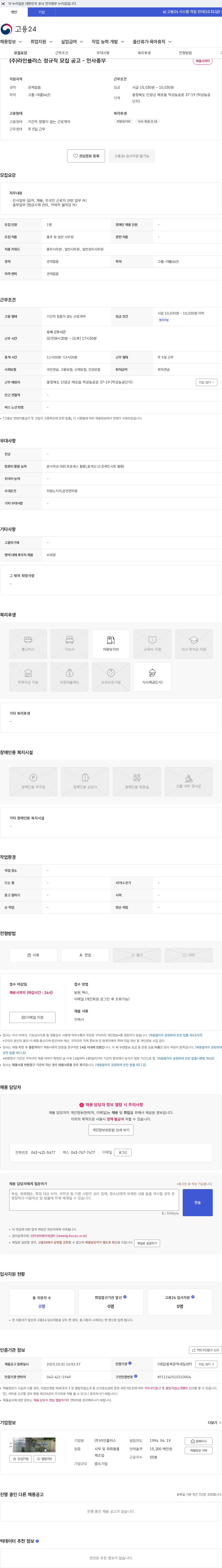라인플러스 (주)라인플러스 정규직 모집 공고 - 인사총무 채용공고