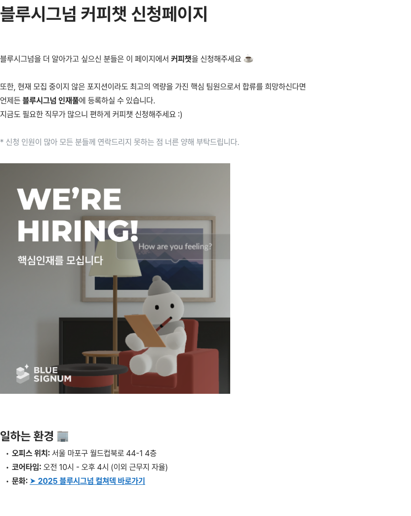 블루시그넘 블루시그넘 채용 공고 채용공고
