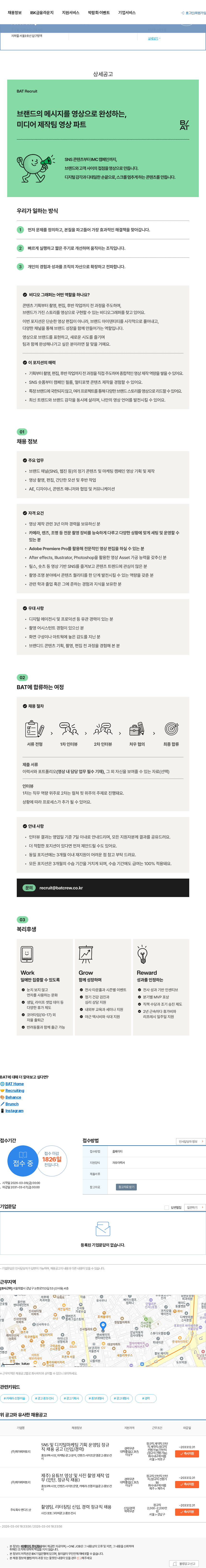 비에이티 [마케팅] 비디오그래퍼 채용공고