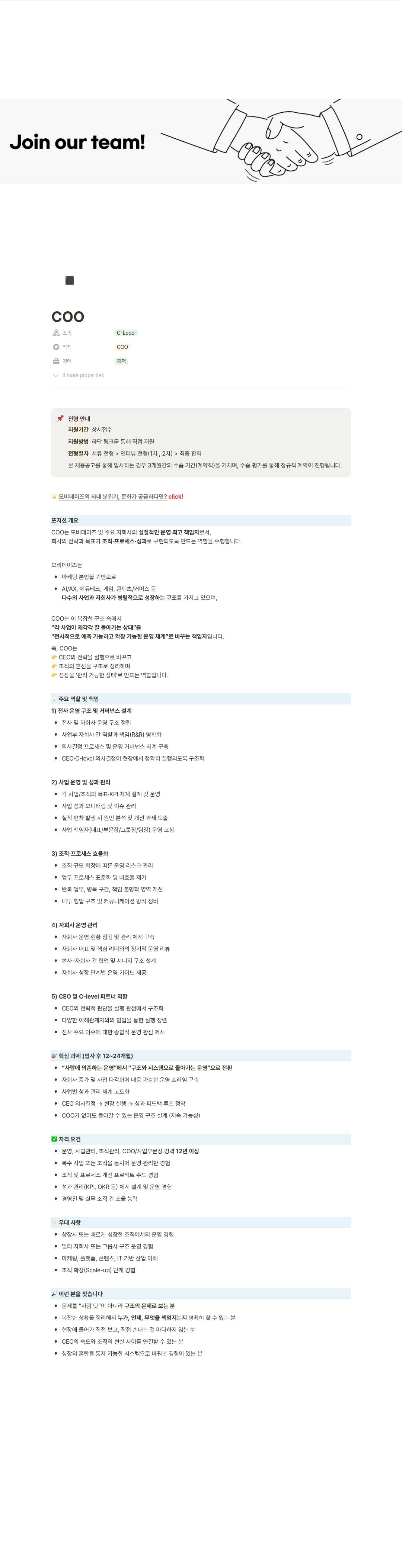 모비데이즈 COO 채용 채용공고