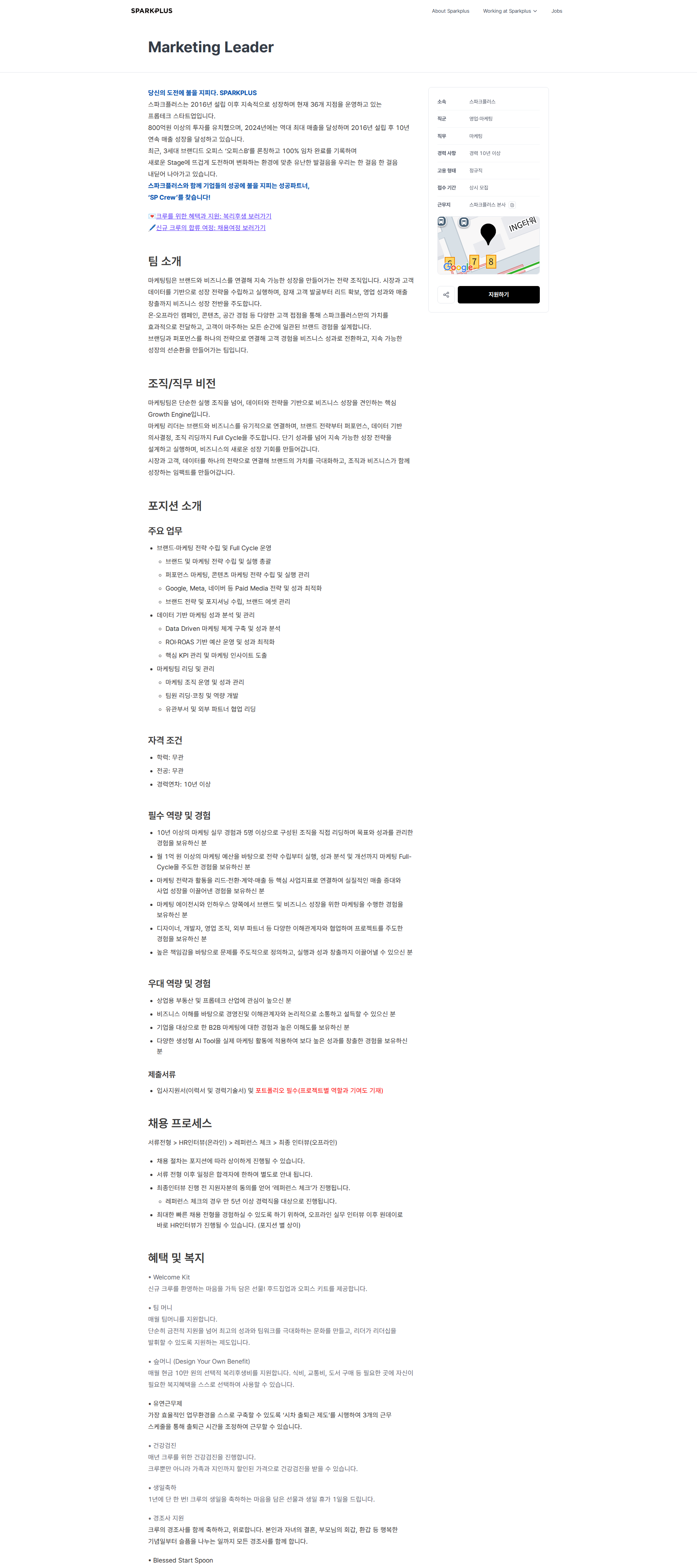 스파크플러스 Marketing Leader | 스파크플러스 채용공고