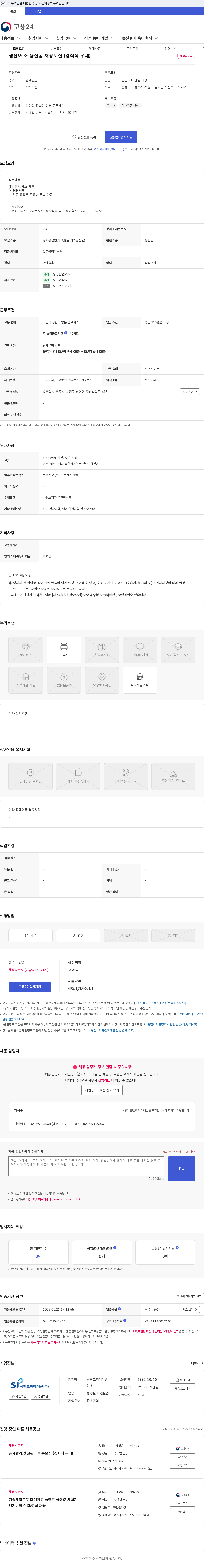성진코퍼레이션 생산/제조 용접공 채용모집 (경력직 우대) 채용공고
