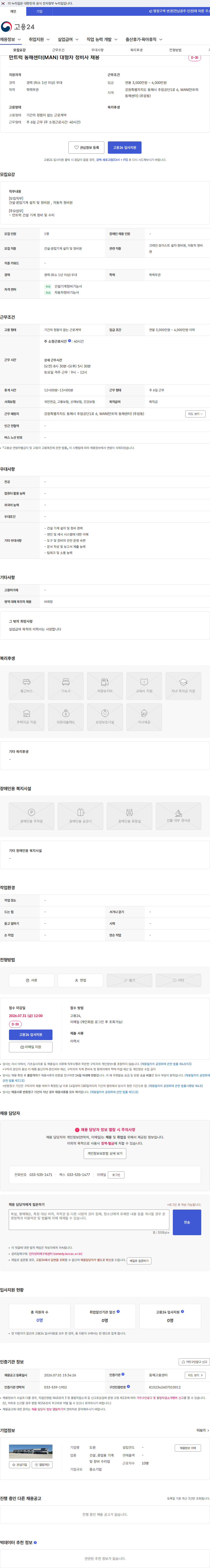 도원 만트럭 동해센터(MAN) 대형차 정비사 채용 채용공고