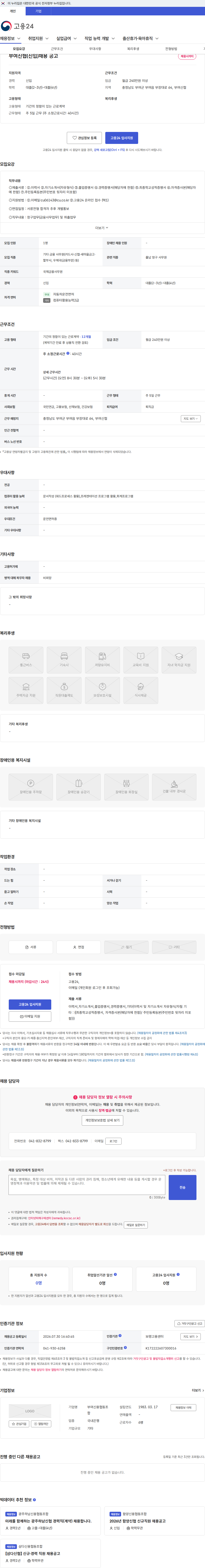 부여신용협동조합 부여신협(신입)채용 공고 채용공고