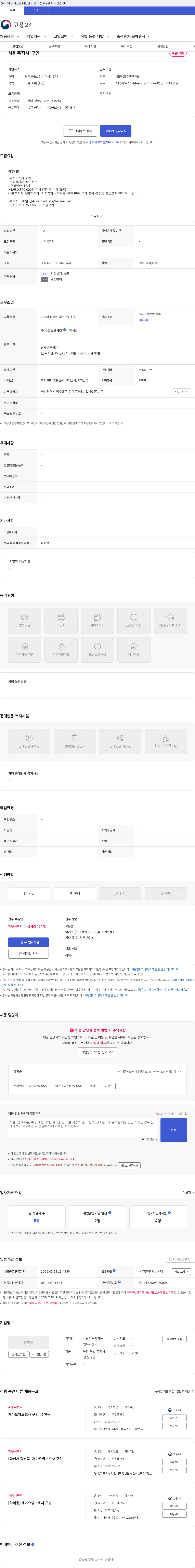 사랑가득재가노인복지센터 사회복지사 구인 채용공고