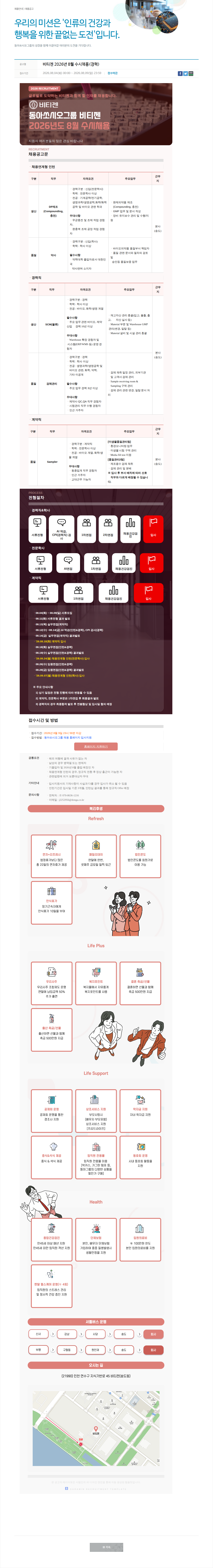 동아쏘시오그룹 비티젠 2026년 8월 수시채용(경력) 채용공고