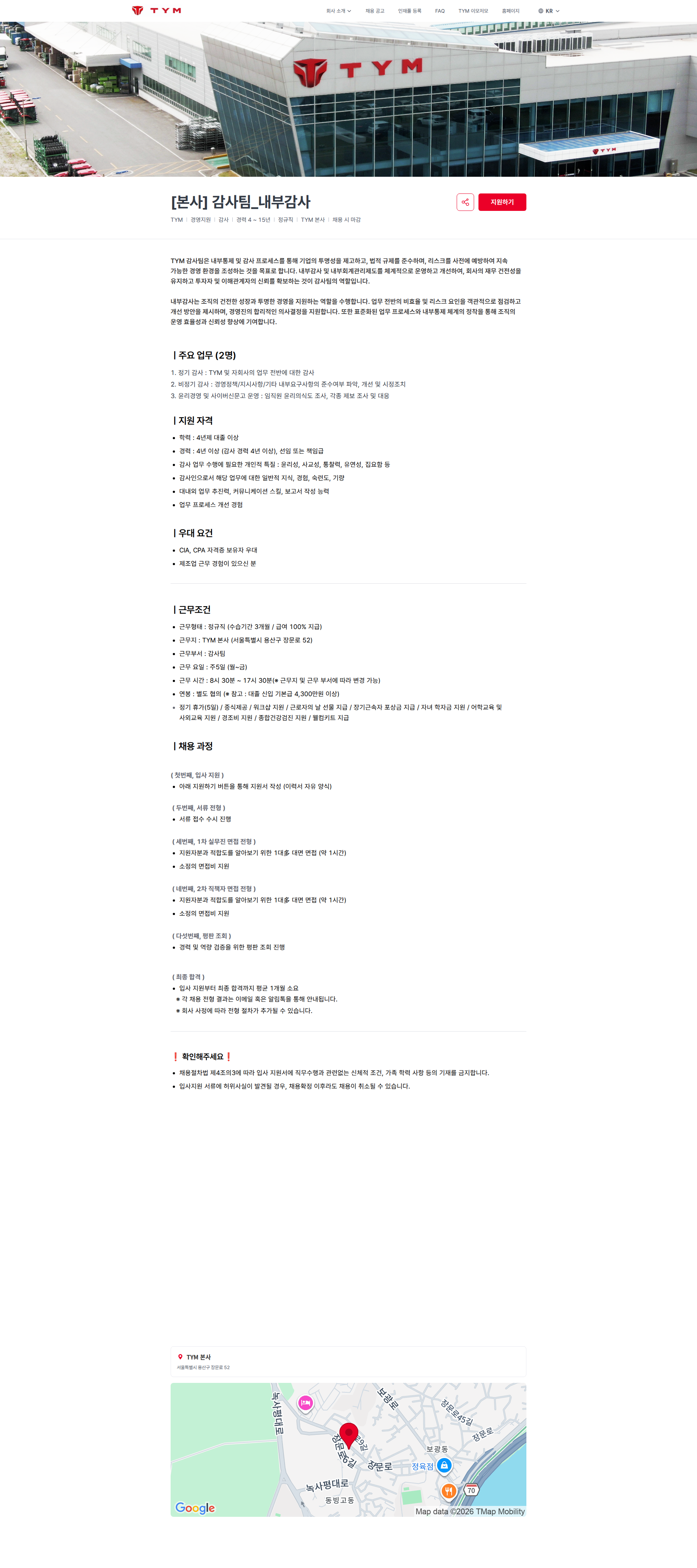 TYM [본사] 감사팀_내부감사 | TYM 채용공고