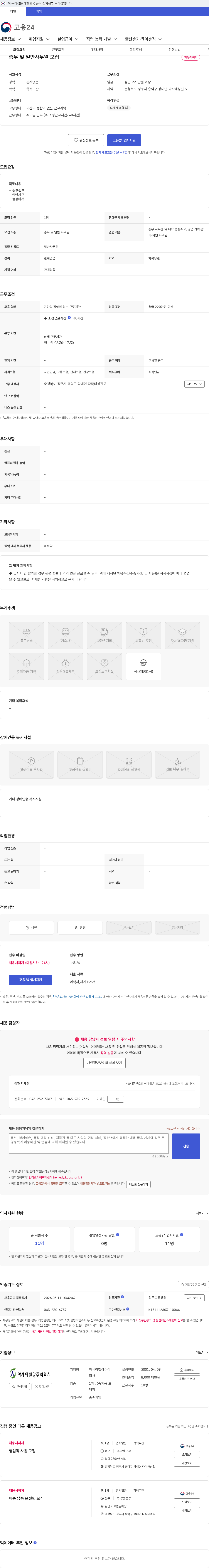 아세아철강 총무 및 일반사무원 모집 채용공고