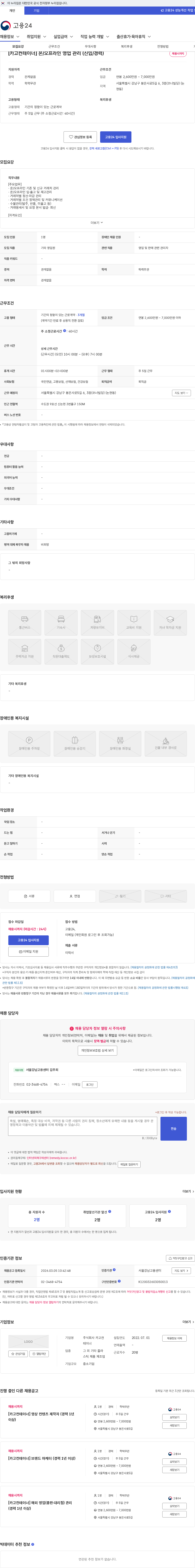 카고컨테이너 [카고컨테이너] 온/오프라인 영업 관리 (신입/경력) 채용공고