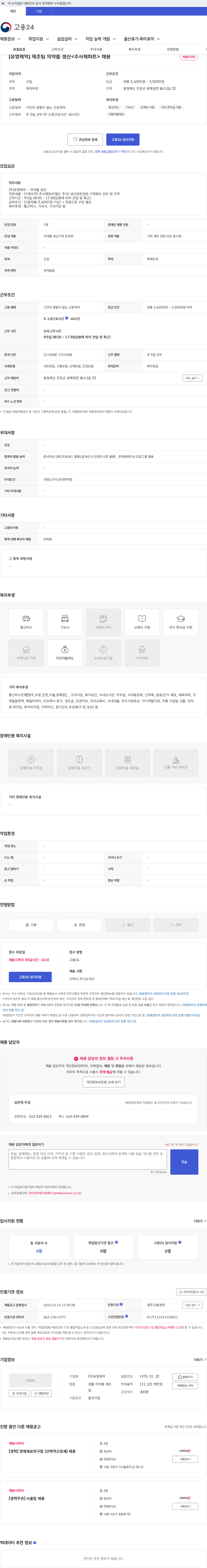 유영제약 [유영제약] 제조팀 의약품 생산<주사제파트> 채용 채용공고