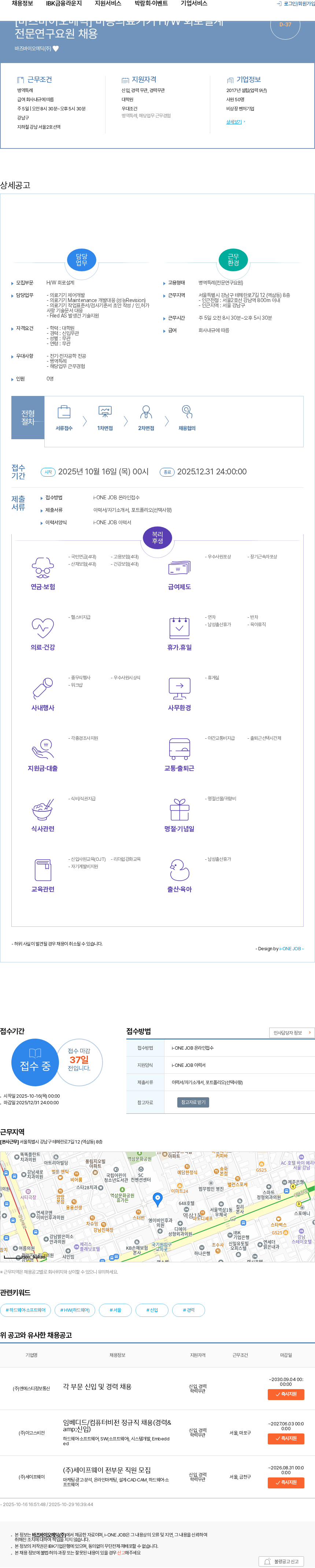 바즈바이오메딕 [바즈바이오메딕] 미용의료기기 H/W 회로설계 전문연구요원 채용 채용공고