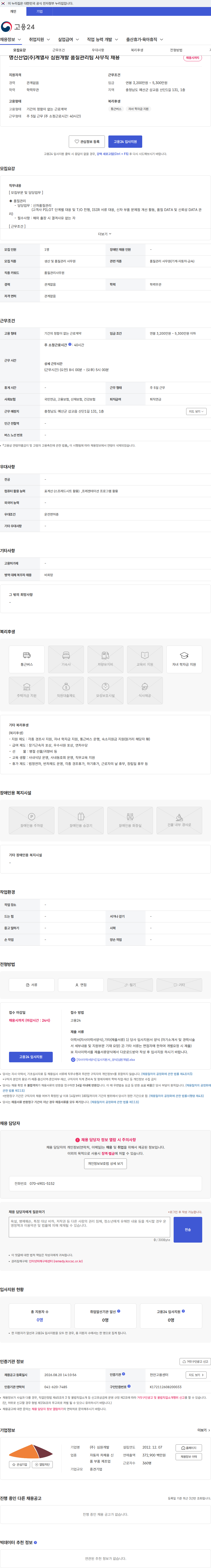 심원개발 명신산업(주)계열사 심원개발 품질관리팀 사무직 채용 채용공고