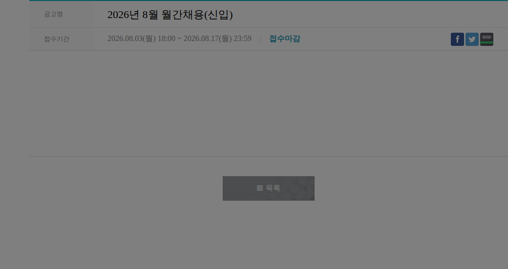 주식회사 윈스 2026년 8월 월간채용(신입) 채용공고