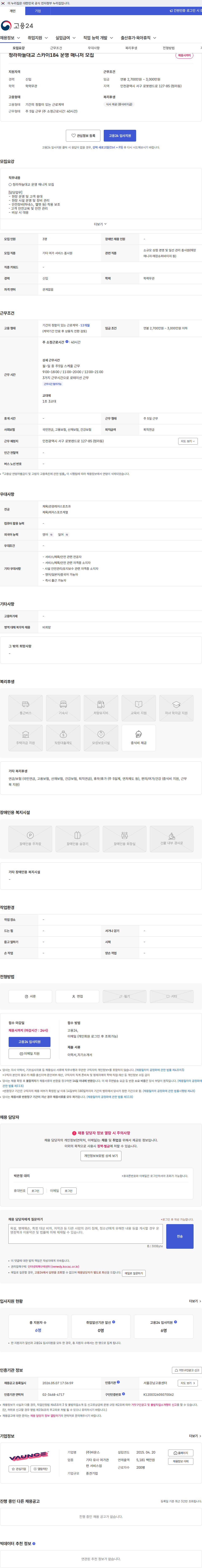 바운스 청라하늘대교 스카이184 운영 매니저 모집 채용공고