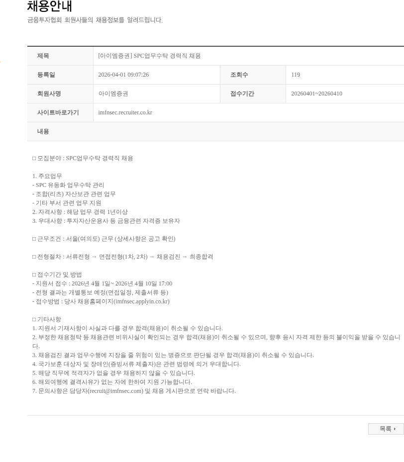 iM증권 [아이엠증권] SPC업무수탁 경력직 채용 채용공고