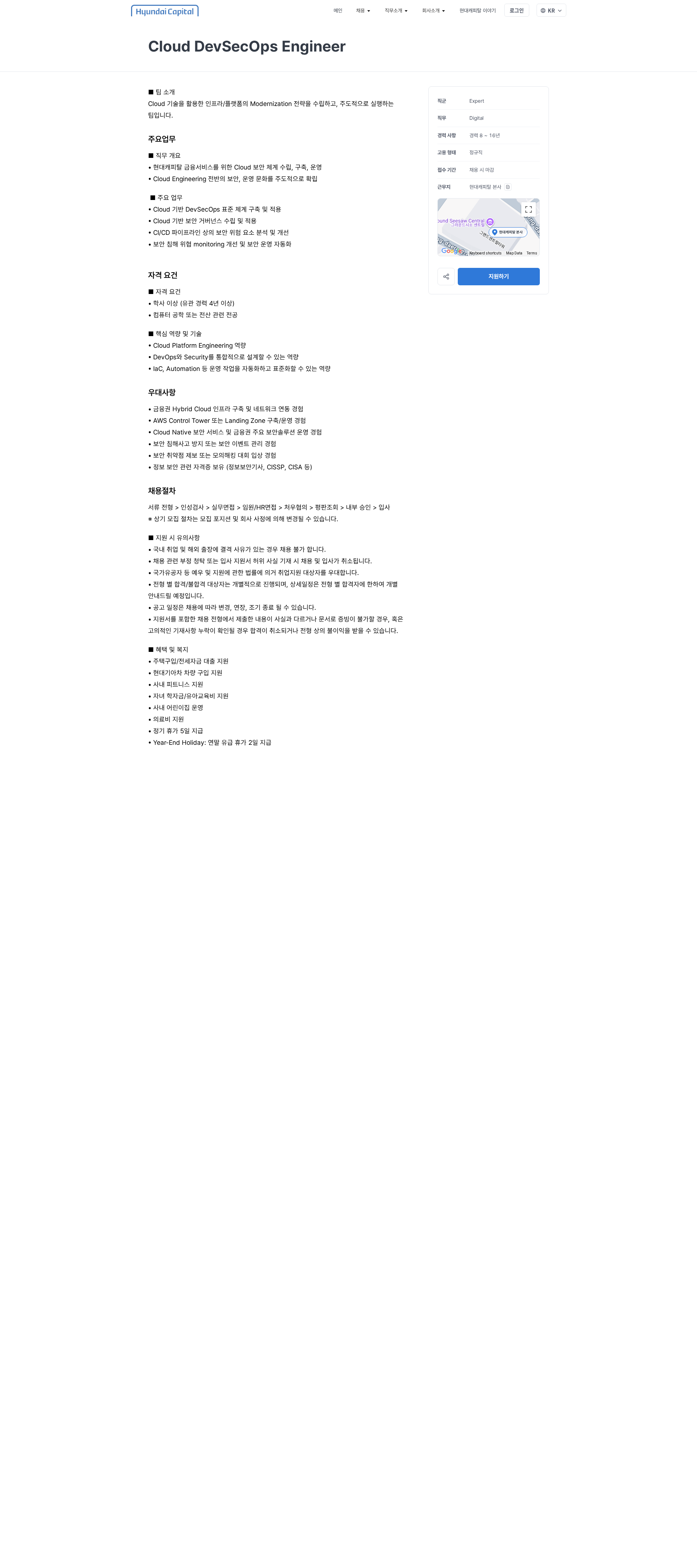 현대캐피탈 Cloud DevSecOps Engineer | 현대캐피탈 채용공고
