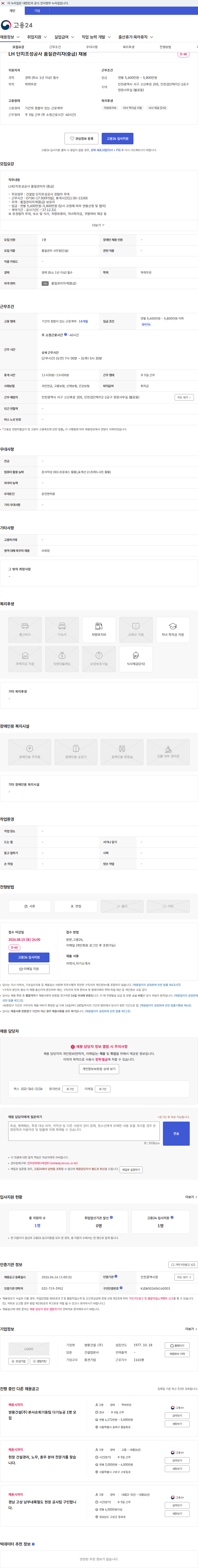 쌍용건설 LH 단지조성공사 품질관리자(중급) 채용 채용공고