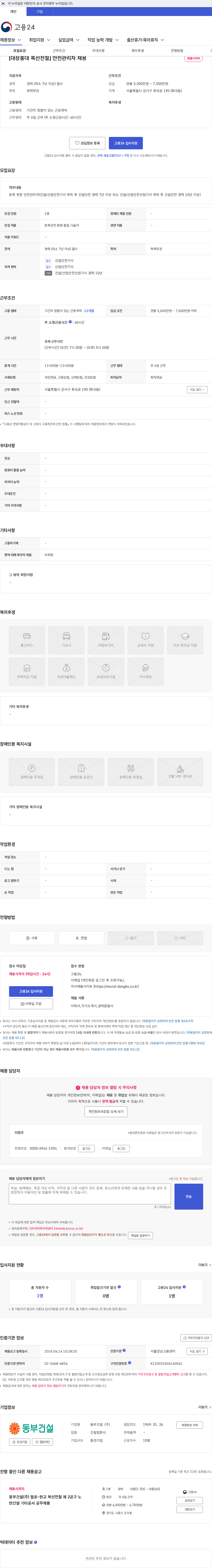 동부건설 [대장홍대 복선전철] 안전관리자 채용 채용공고