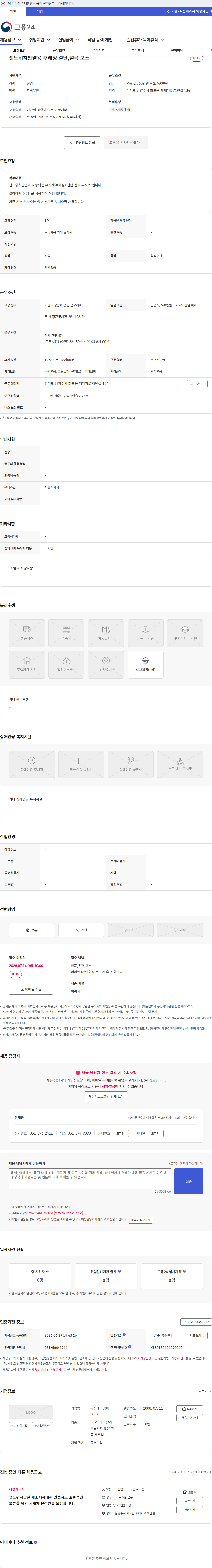 동진에이엠피 샌드위치판넬용 후레싱 절단,절곡 보조 채용공고