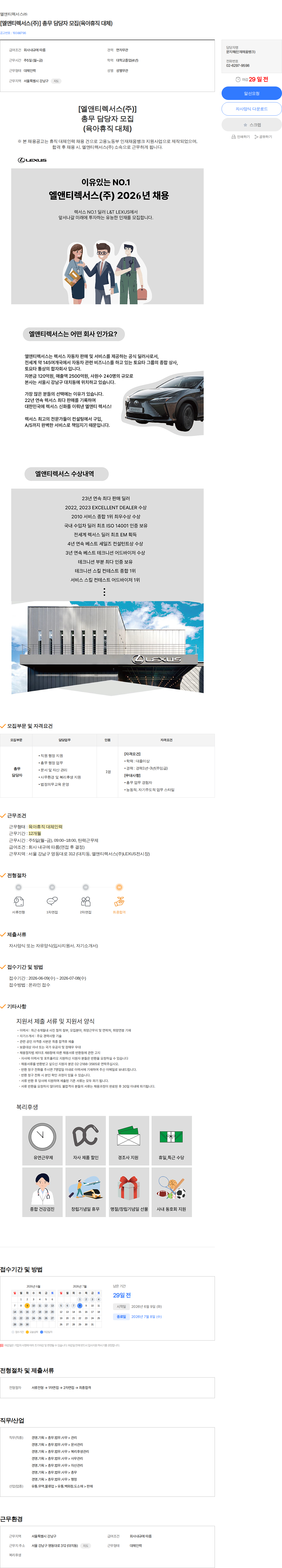 엘앤티렉서스 [엘앤티렉서스(주)] 총무 담당자 모집(육아휴직 대체) 채용공고