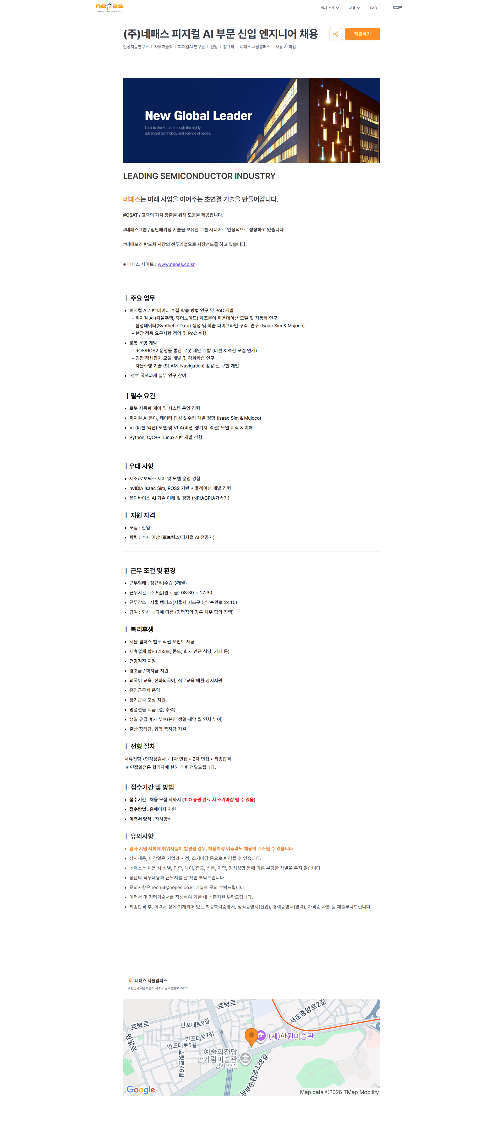 네패스 (주)네패스 피지컬 AI 부문 신입 엔지니어 채용 | 네패스 채용공고