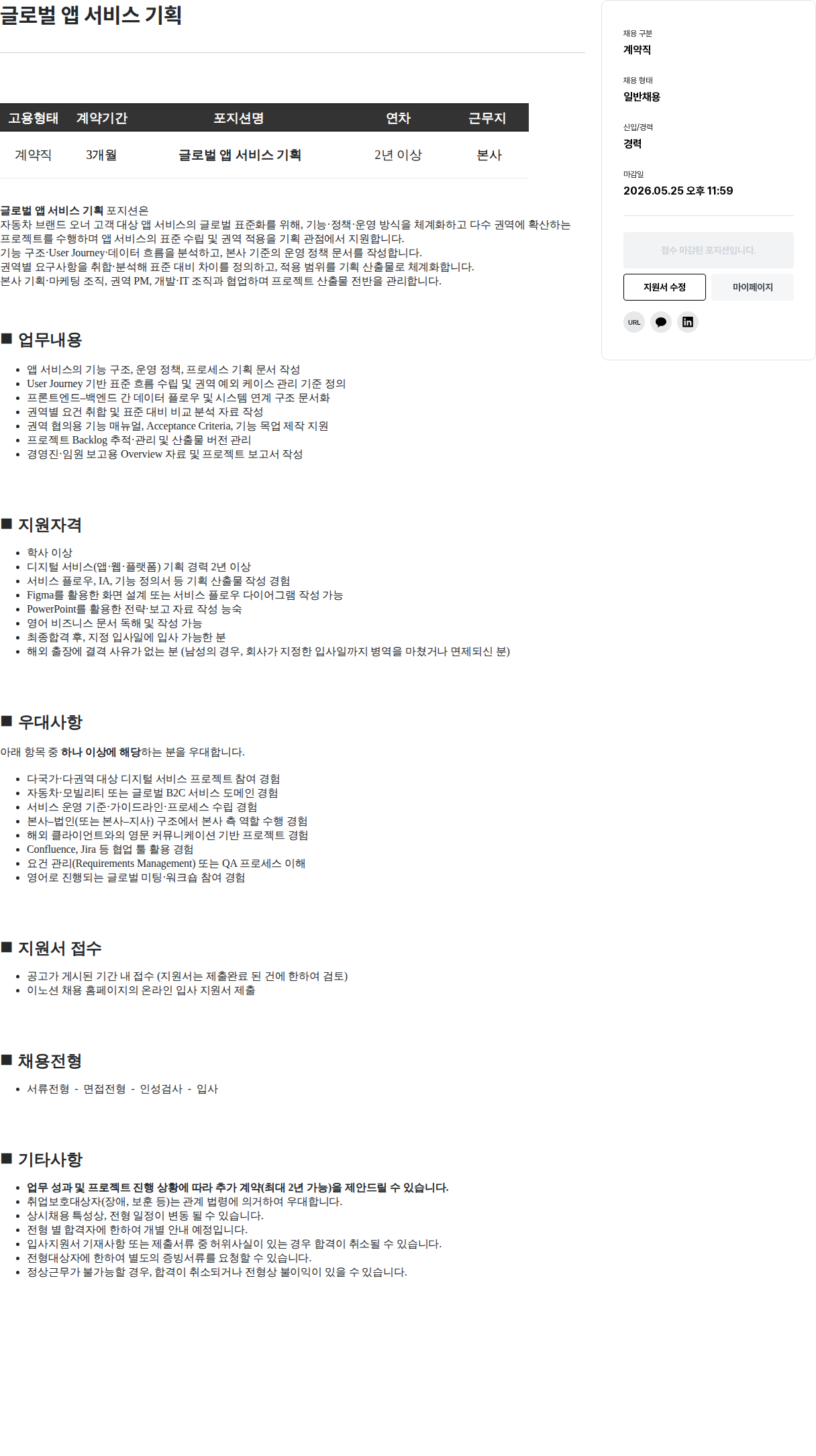 이노션 글로벌 앱 서비스 기획 채용공고