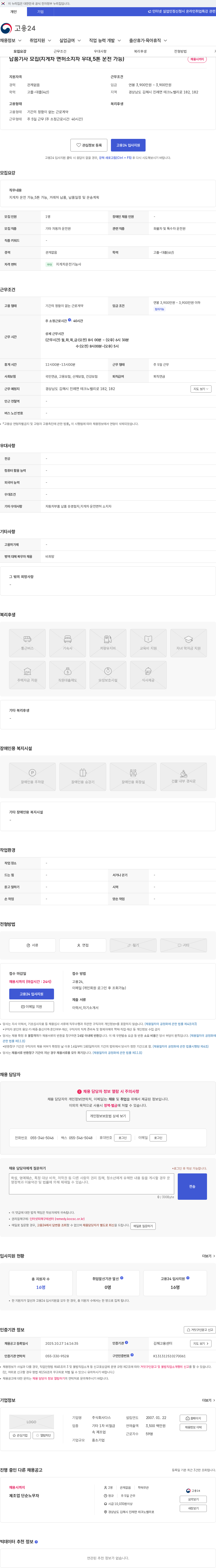다스 납품기사 모집(지게차 면허소지자 우대,5톤 운전 가능) 채용공고