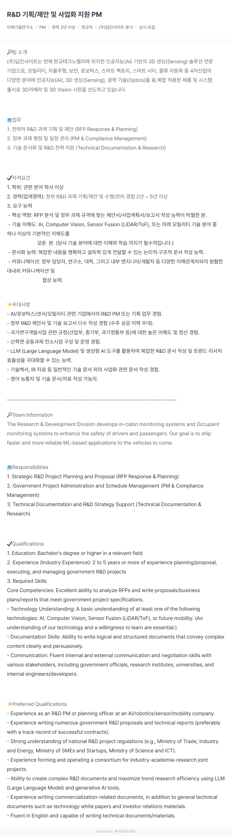 딥인사이트 R & D 기획 / 제안 및 사업화 지원 PM 채용공고