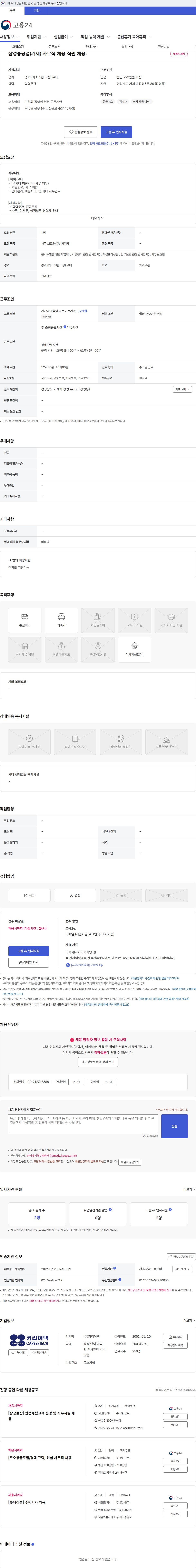 커리어텍 삼성중공업(거제) 사무직 채용 직원 채용. 채용공고