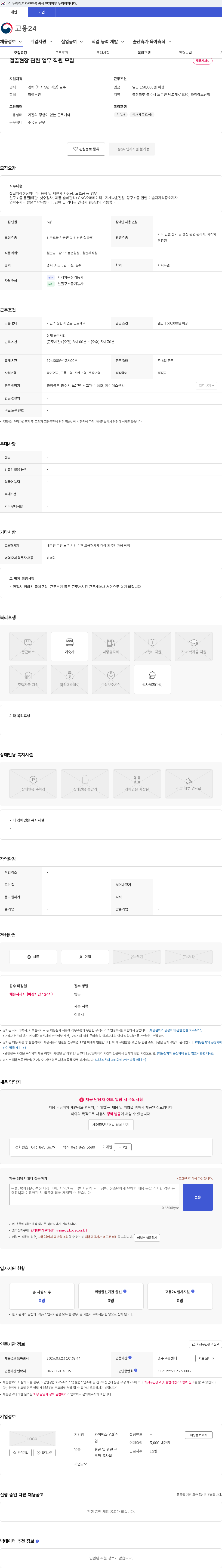 와이에스(Y.S)산업 철골현장 관련 업무 직원 모집 채용공고