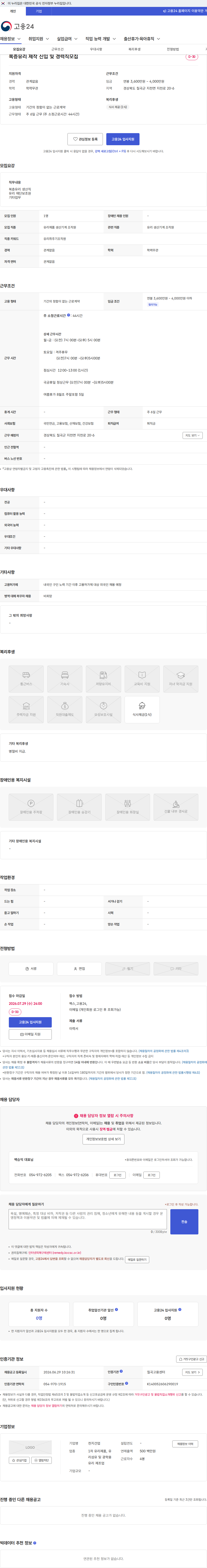천지건업 복층유리 제작 신입 및 경력직모집 채용공고