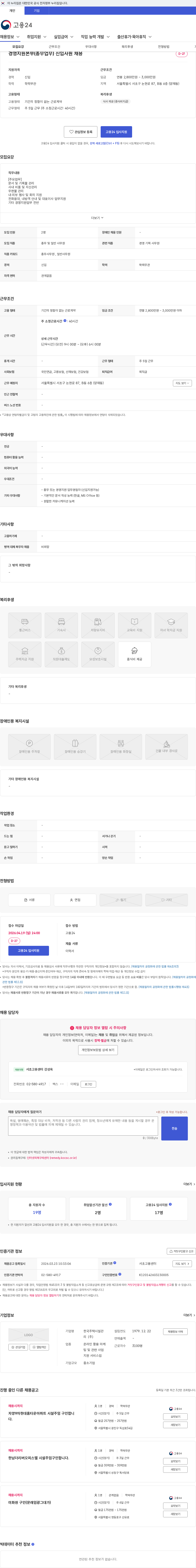 한국주택시설관리 경영지원본부(총무업무) 신입사원 채용 채용공고