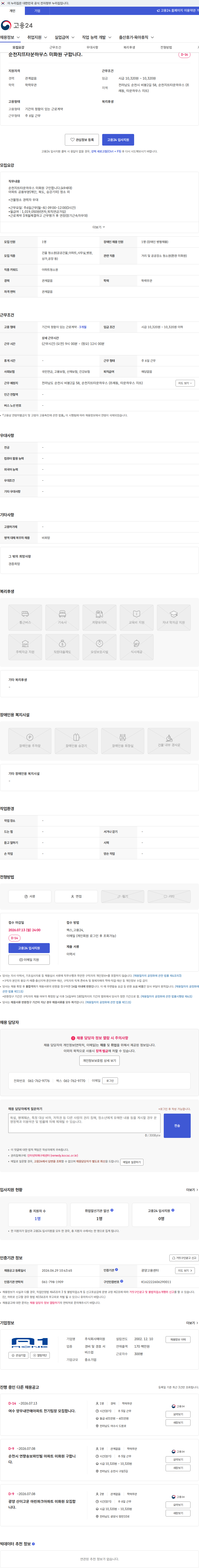 주식회사에이원 순천지뜨타운하우스 미화원 구합니다. 채용공고