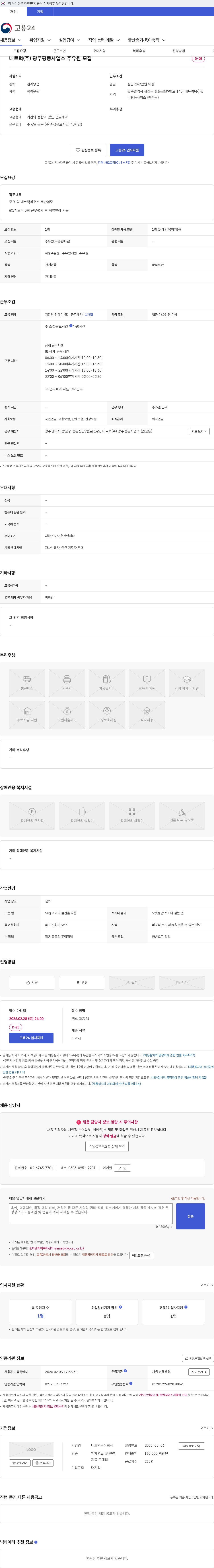 내트럭 내트럭(주) 광주평동사업소 주유원 모집 채용공고