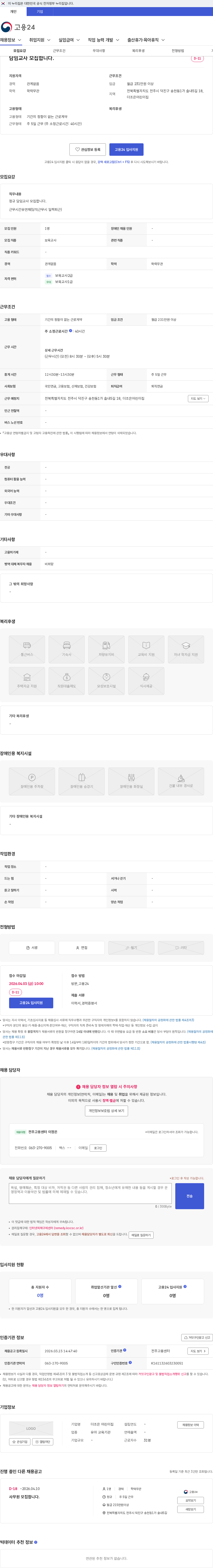 더조은어린이집 담임교사 모집합니다. 채용공고