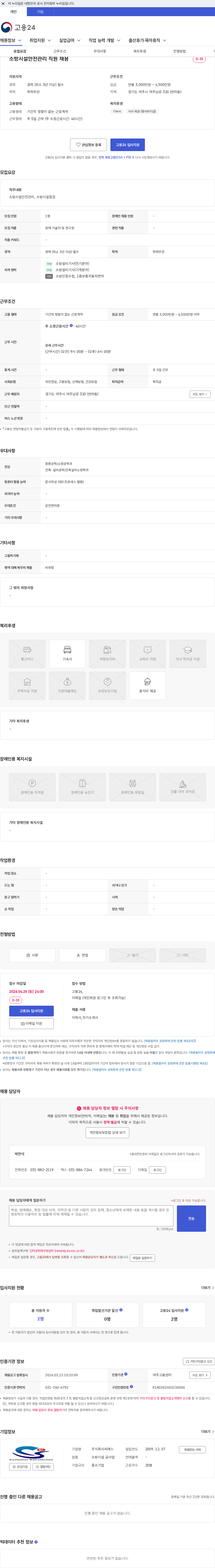 씨에스 소방시설안전관리 직원 채용 채용공고