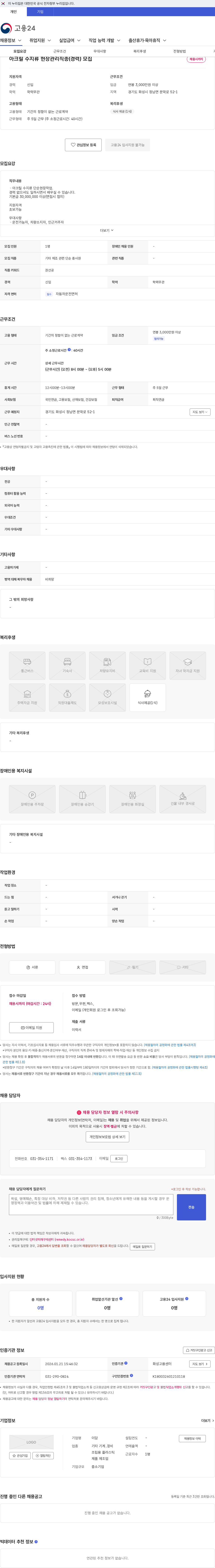 이담 아크릴 수지류 현장관리직종(경력) 모집 채용공고